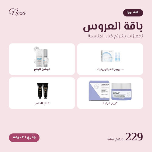 باقة العروس