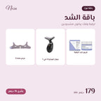 باقة الشد
