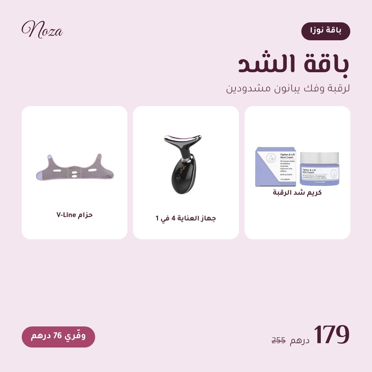 باقة الشد