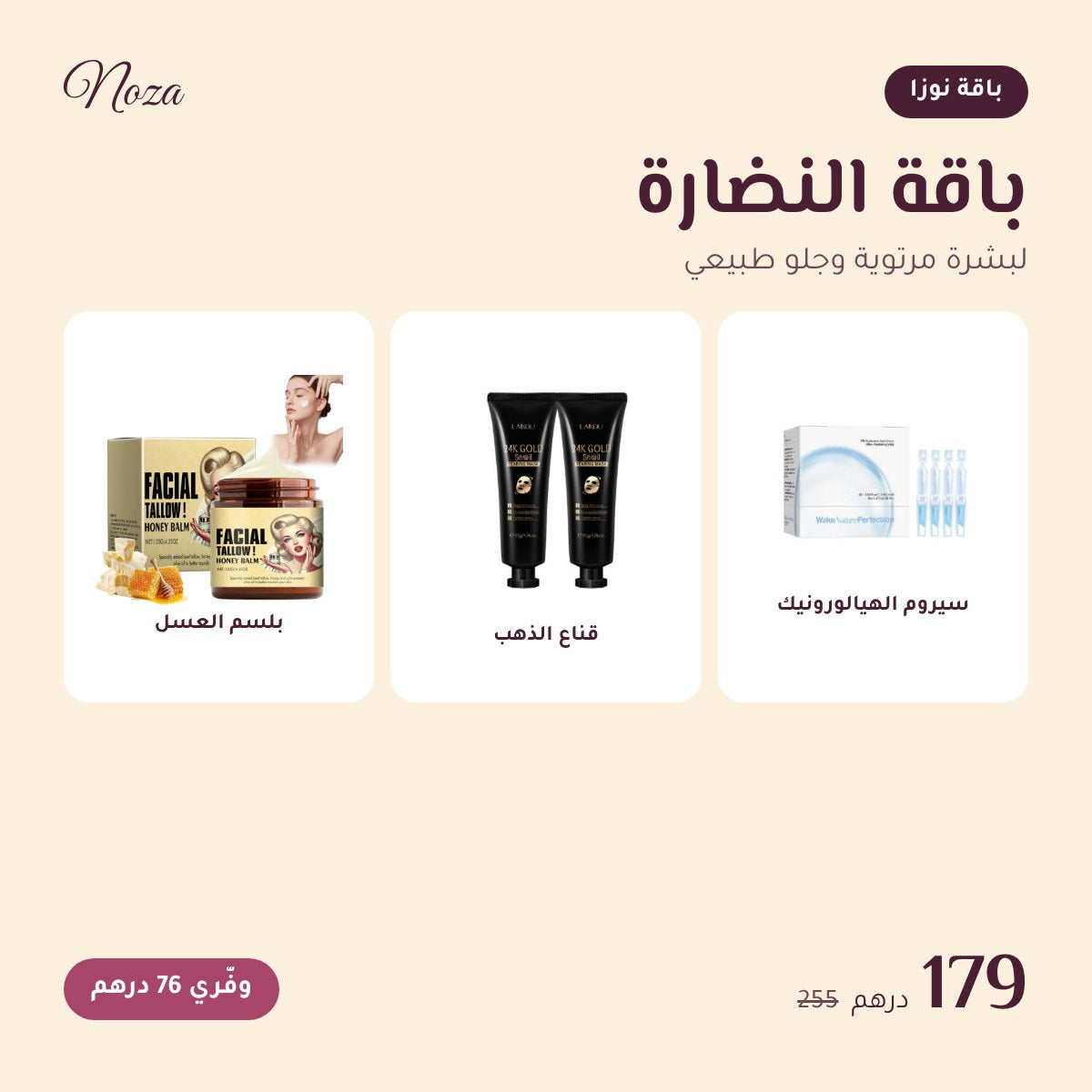باقة النضارة