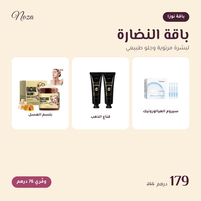 باقة النضارة